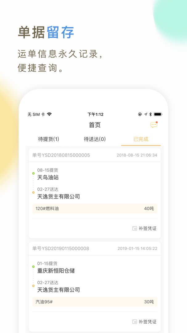 66快车司机端