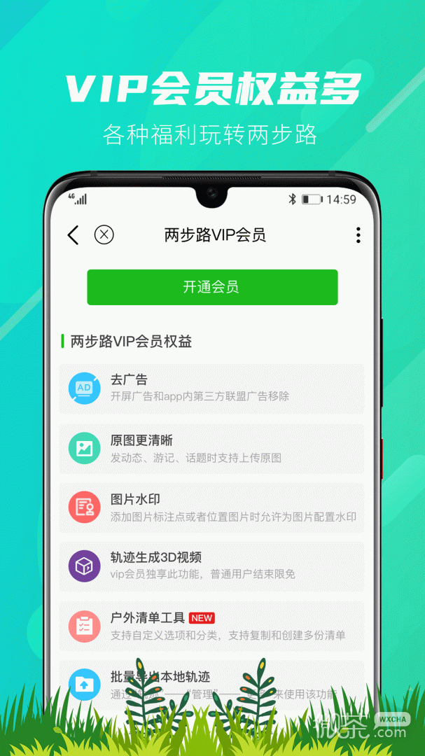两步路户外助手