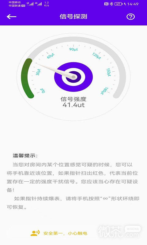 针孔摄像头探测