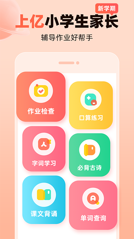 作业帮口算