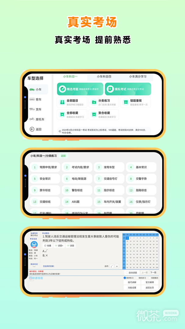 快通驾考