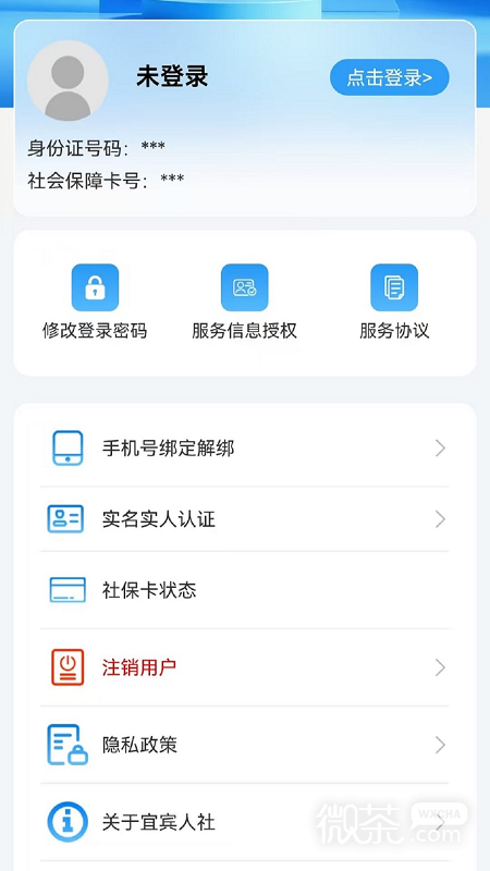 宜宾人社