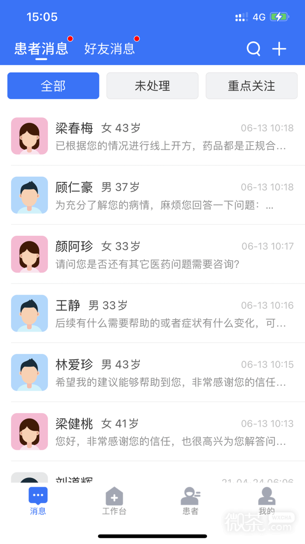 健康之路医务版