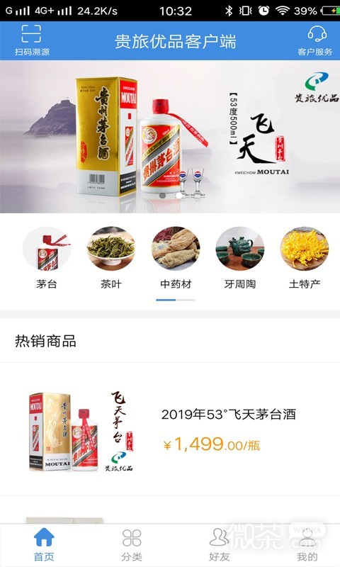 贵旅优品抢购茅台