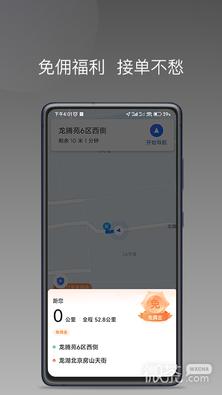 糖果出行