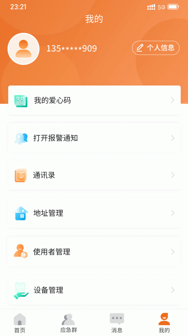 安康玖玖