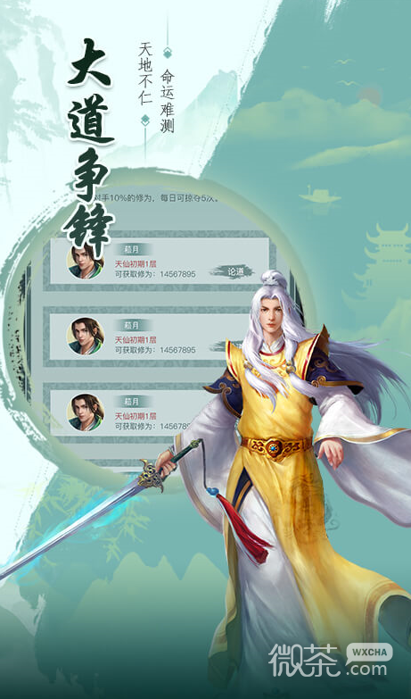 天剑诀(新国风MMORPG)