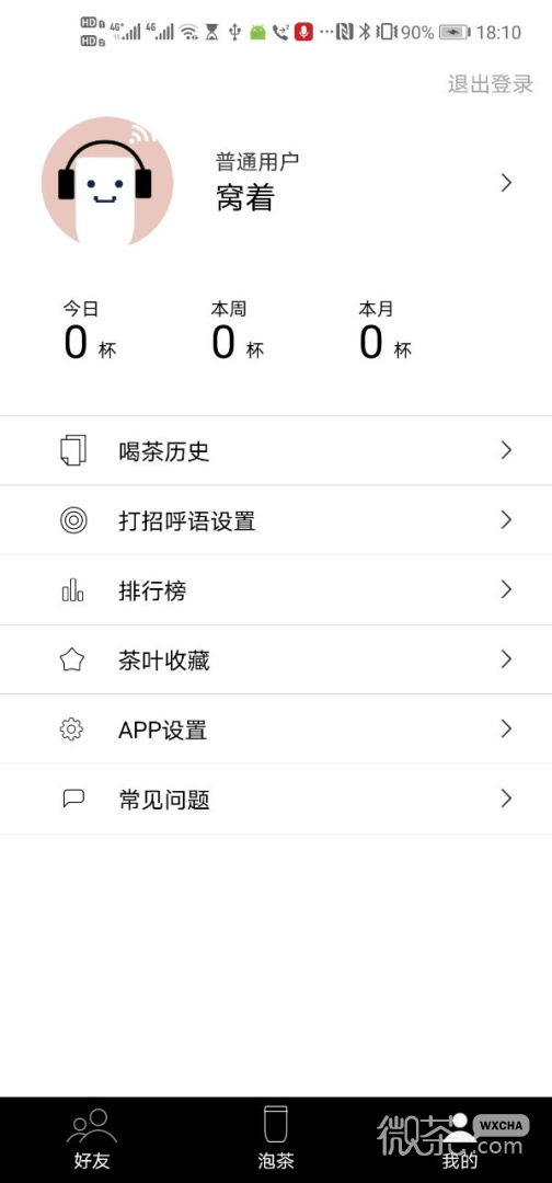 茶密截圖2