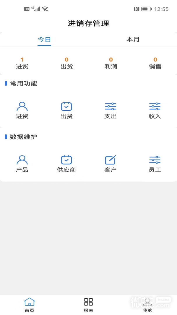 成祥进销存