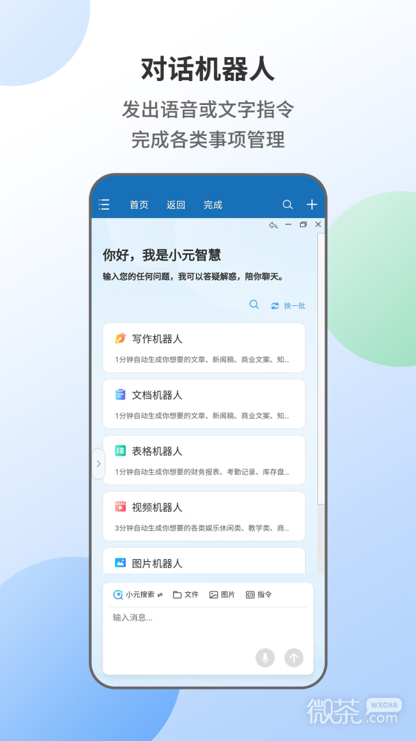 智能人