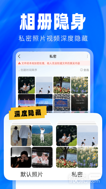 应用隐藏卫士