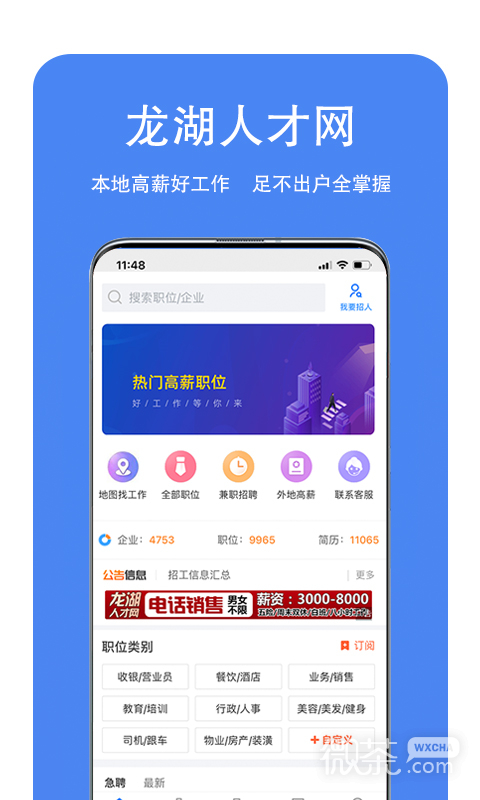 龙湖人才网