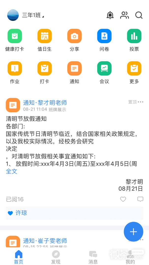 中移智慧校园