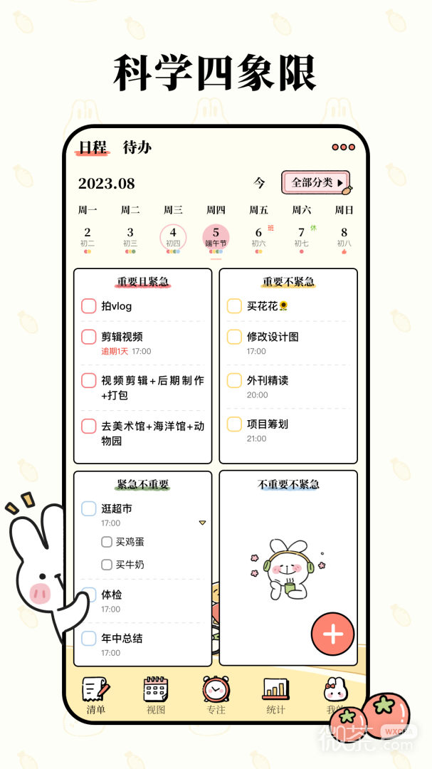 番茄计划