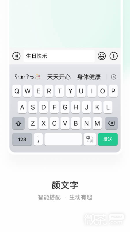 微信输入法