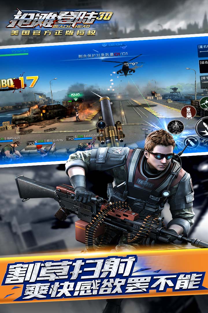 抢滩登陆3D手游官方版