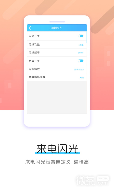 酷炫来电闪光灯