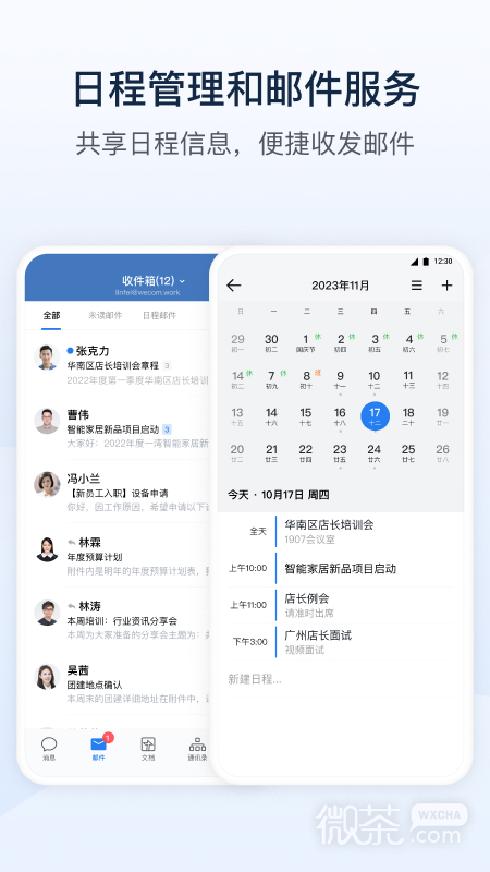政务微信