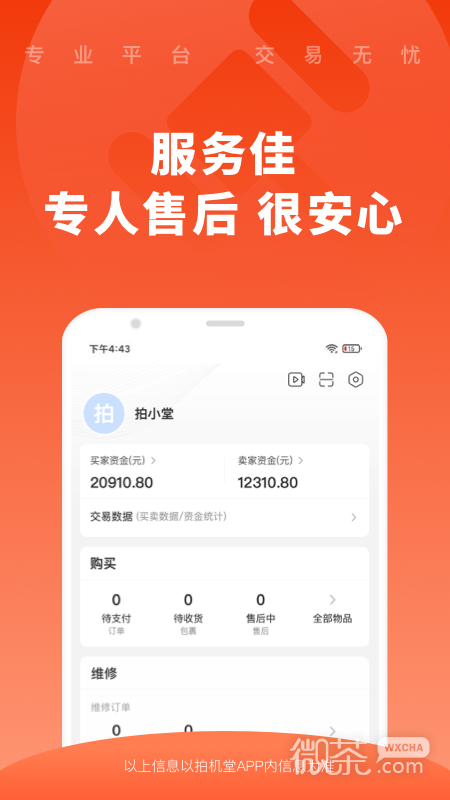拍机堂
