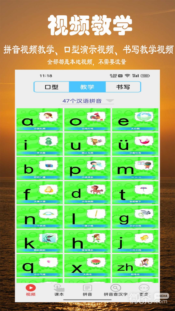 小学拼音学习