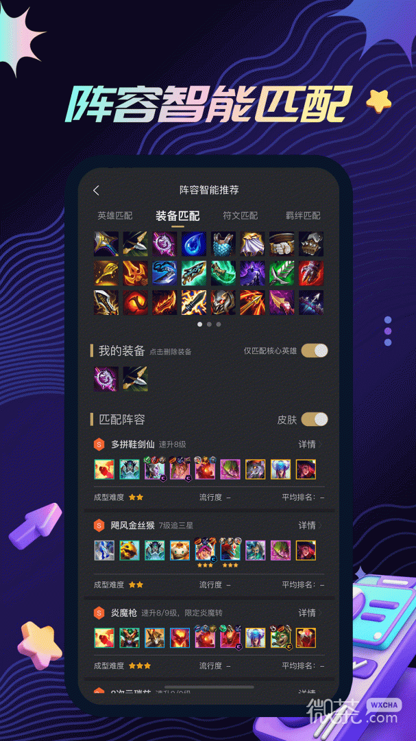 金铲铲之战助手