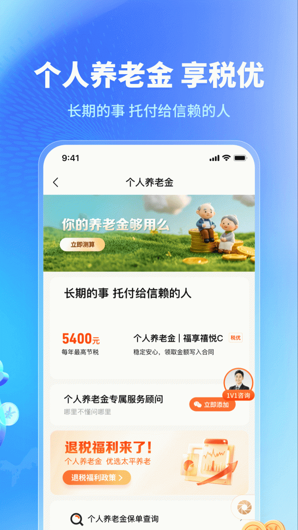 福享太平