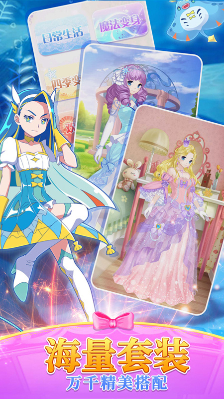 巴啦啦魔法变身2