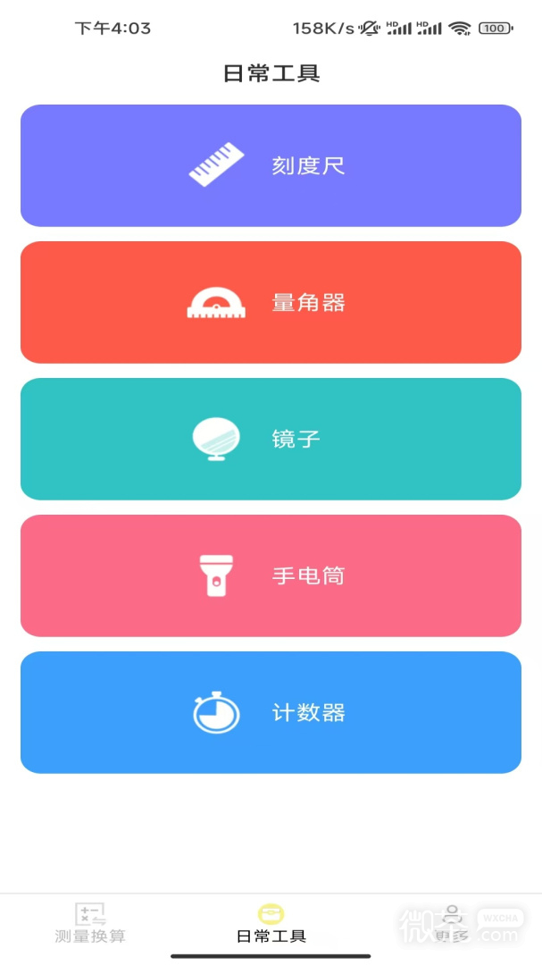测量宝