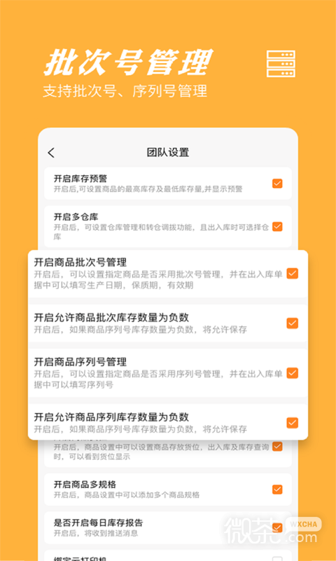 橙子库存通