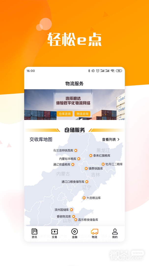 粮达网