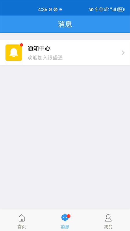 银盛通