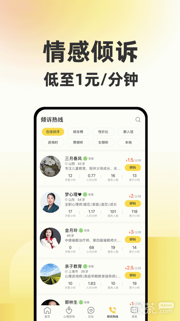 给力心理咨询