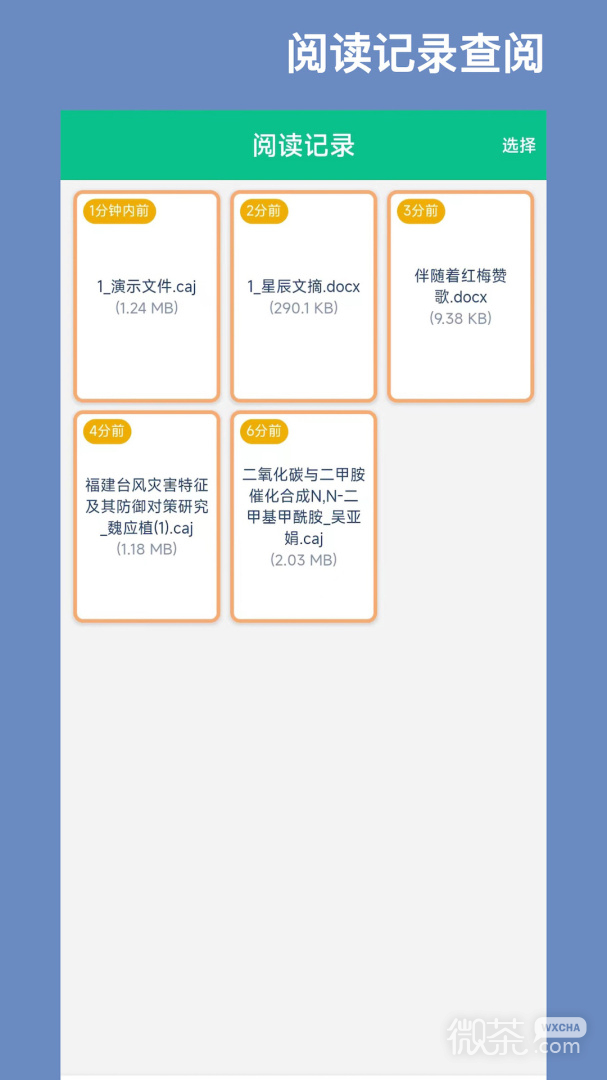 青藤CAJ阅读器