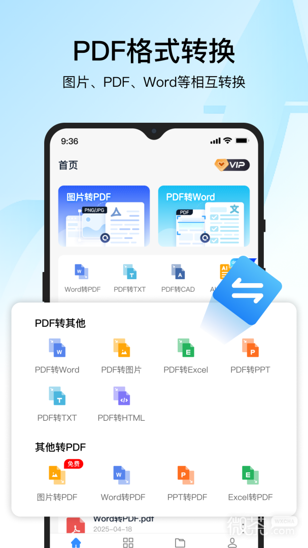 迅捷PDF转换器