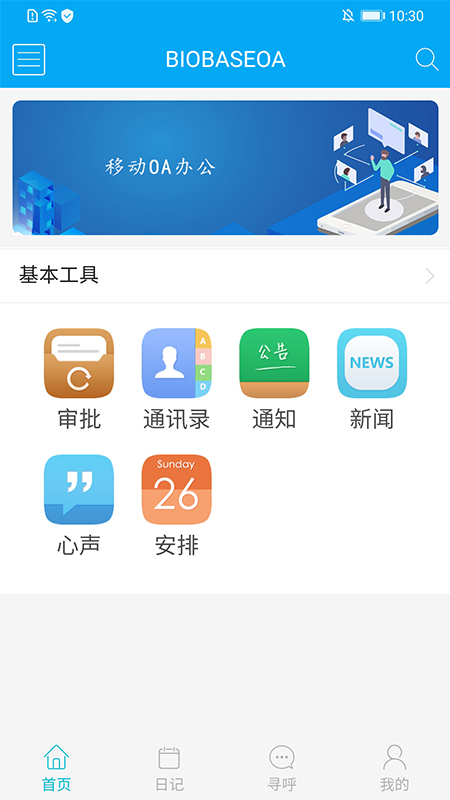 博科云办公