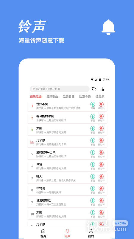 手机铃声制作