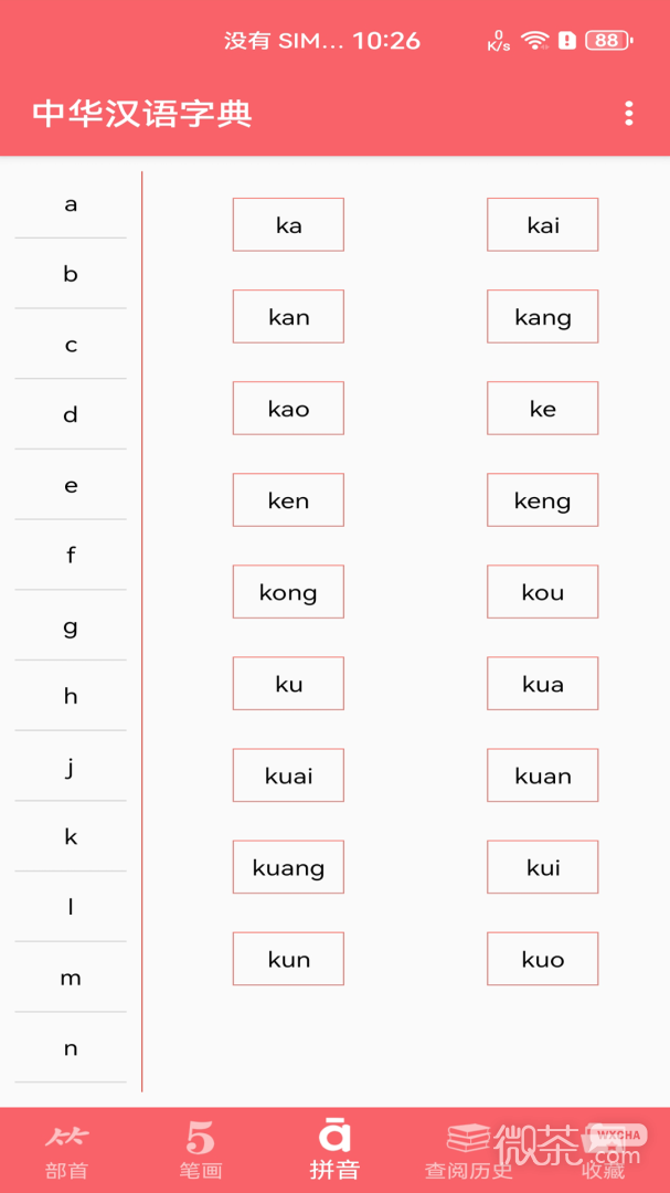 中华汉语字典
