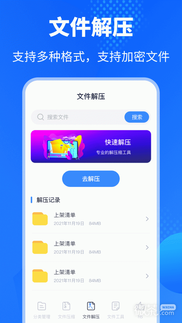 解压缩助手