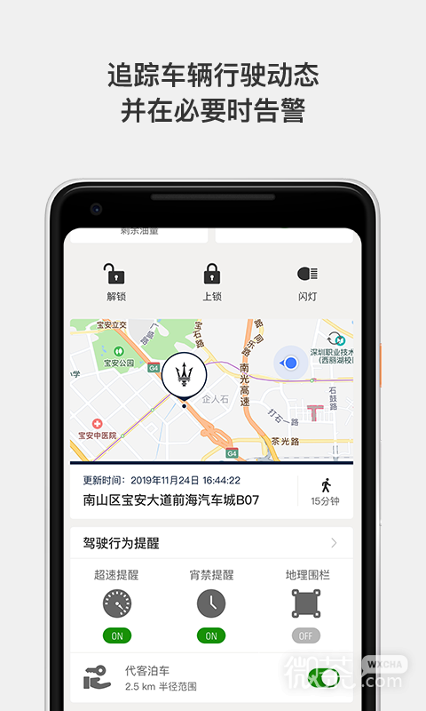 玛莎拉蒂互联