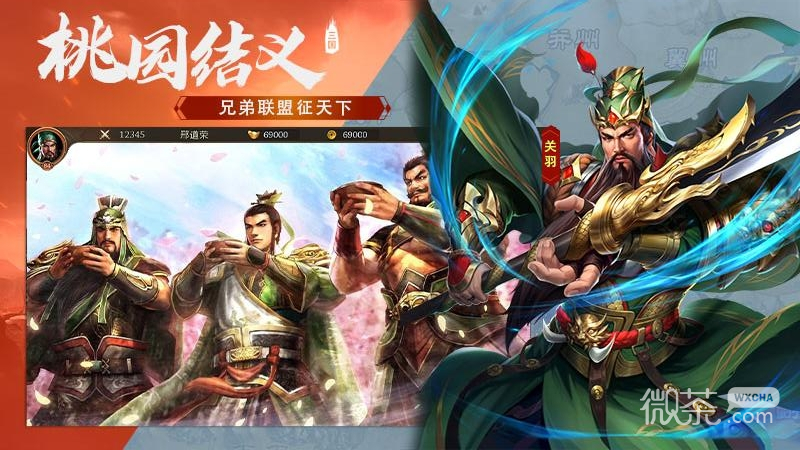 三国传说(真实三国世界)