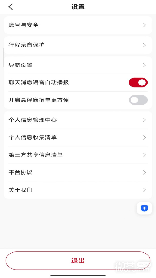 携华出行司机端