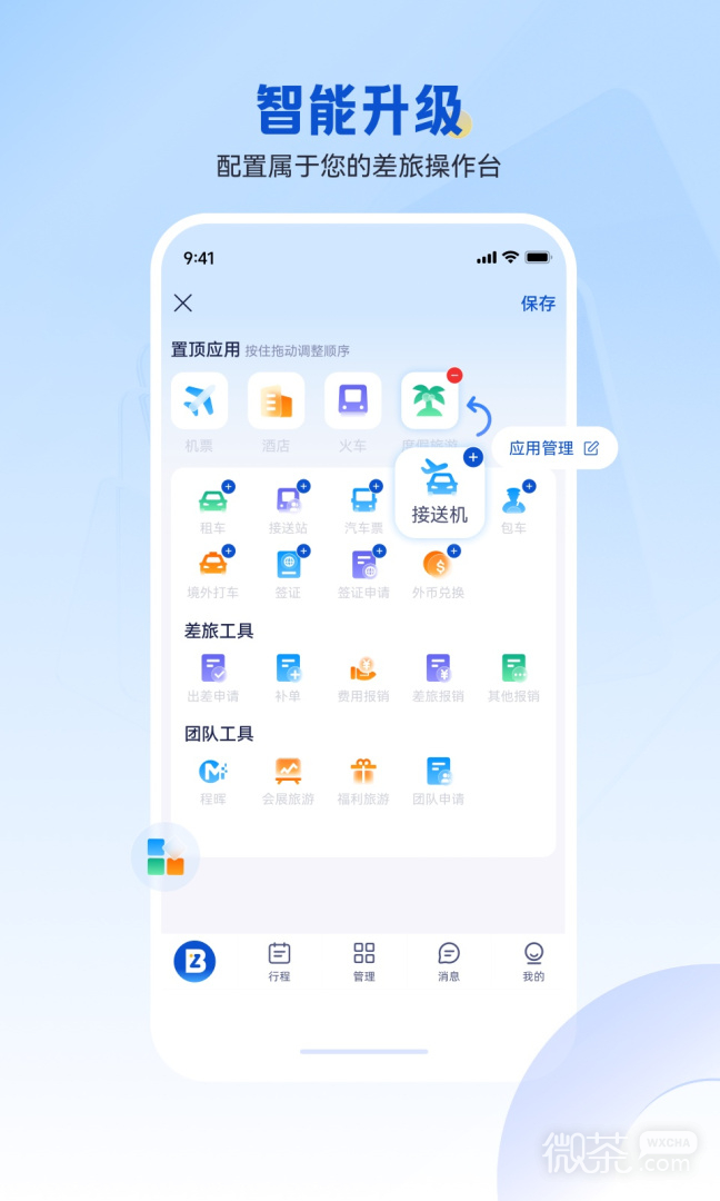 携程商旅