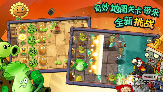 植物大战僵尸2官方版