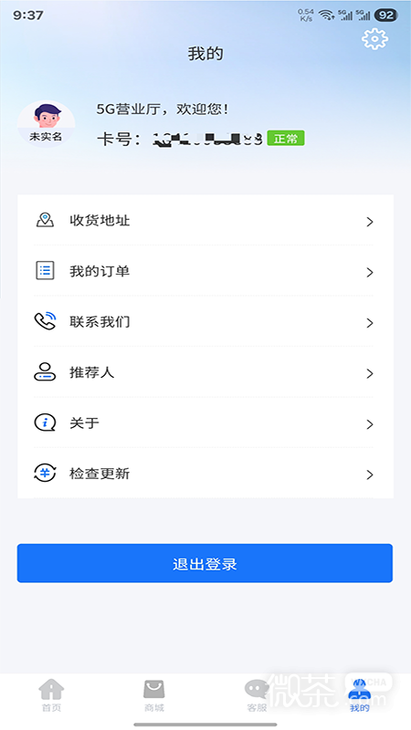 5G营业厅
