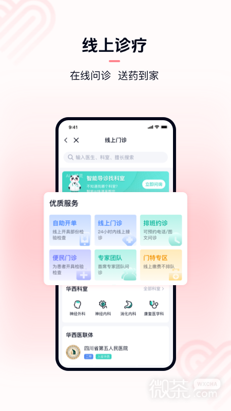 华医通