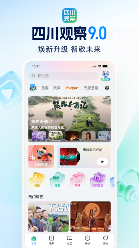 四川观察手机客户端