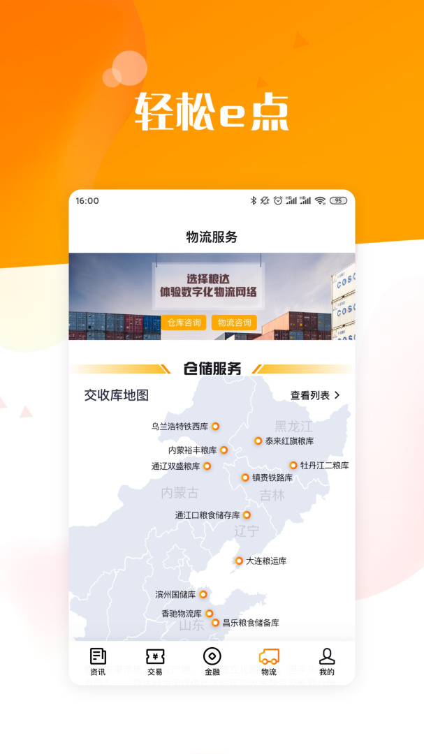 粮达网
