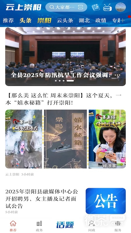 云上崇阳