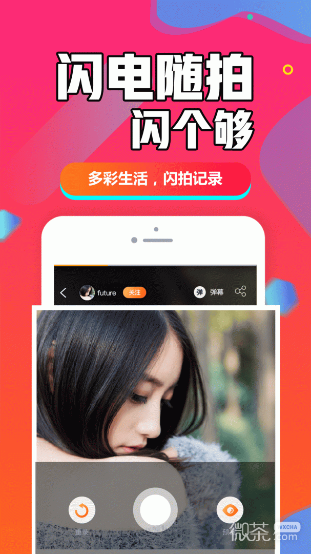 闪聊闪约