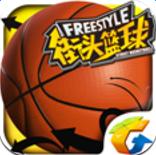 街头篮球免费版